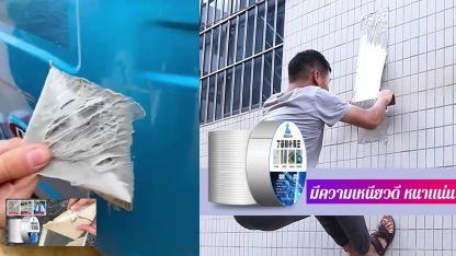  เทปกาวบิวทิลอุดรอยรั่วกันน้ำ