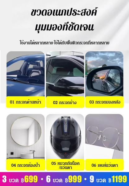 น้ำยาทำความสะอาดคราบมันบนกระจกรถยนต์