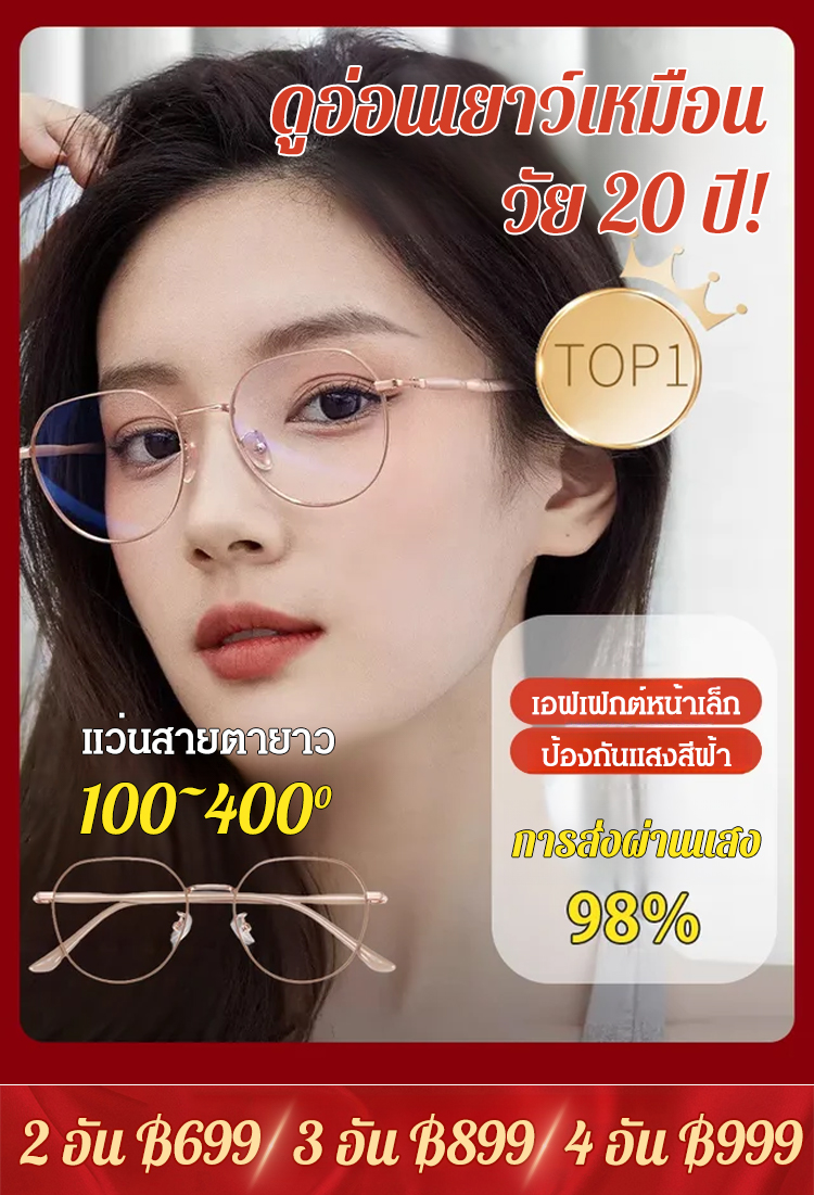 แว่นสายตายาวป้องกันแสงสีฟ้าและรังสี
