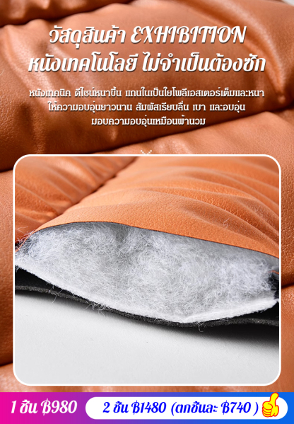 เบาะรองนั่งรถยนต์ ด้านในใยโพลีเอสเตอร์ ด้านนอกหนังป้องกันคราบ