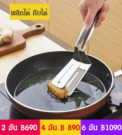 ที่คีบอาหารสแตนเลส อเนกประสงค์