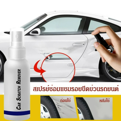 สเปรย์ซ่อมแซมรอยขีดข่วนรถยนต์