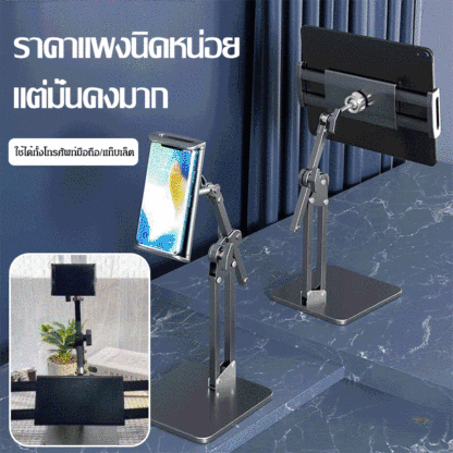 ขาตั้งแท็บเล็ตแบบปรับได้ 2 ตำแหน่ง