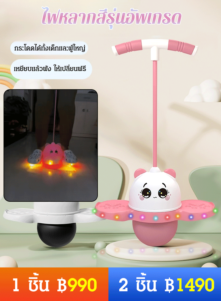 ลูกบอลกระโดดทรงตัว เพิ่มความสูง แบบมีแสงไฟ