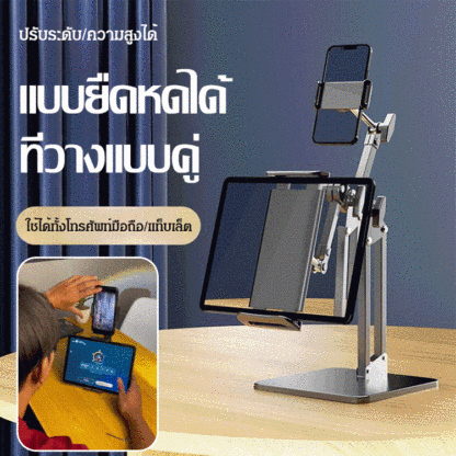 ขาตั้งแท็บเล็ตแบบปรับได้ 2 ตำแหน่ง