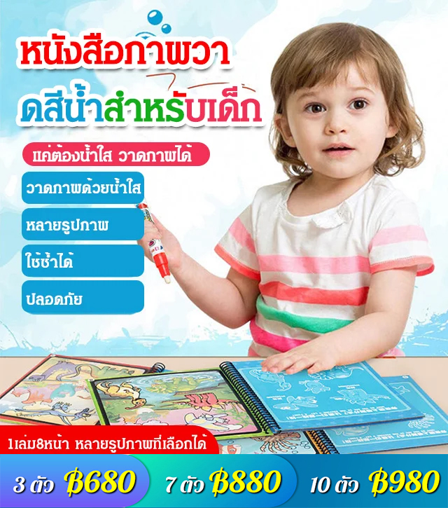 หนังสือภาพวาดสีน้ำสำหรับเด็ก