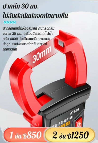 [ใช้เร็วใน 1 วินาที] ดิจิตอลแคลมป์มิเตอร์อัตโนมัติ