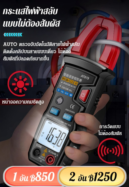 [ใช้เร็วใน 1 วินาที] ดิจิตอลแคลมป์มิเตอร์อัตโนมัติ