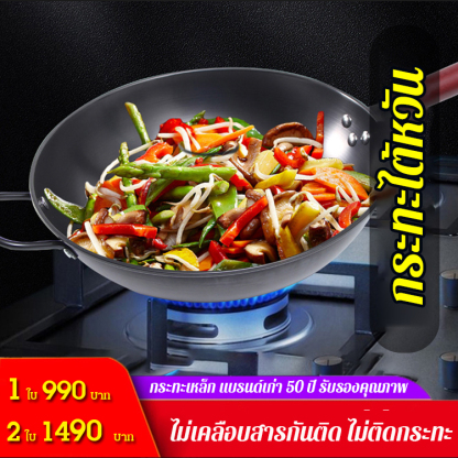 กระทะเหล็กไม่เคลือบ