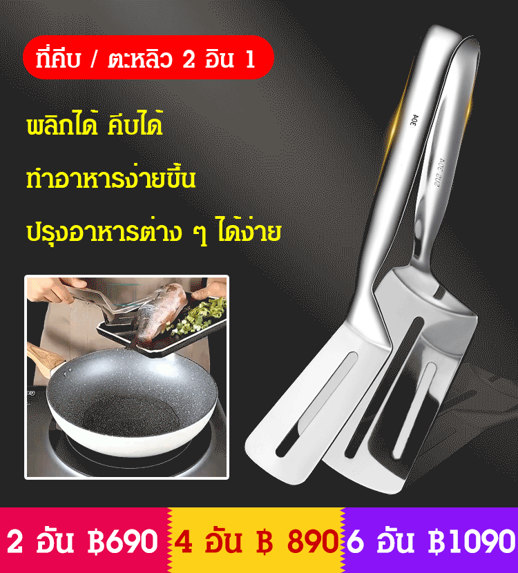 ที่คีบอาหารสแตนเลส อเนกประสงค์