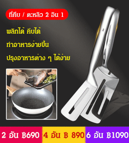 ที่คีบอาหารสแตนเลส อเนกประสงค์
