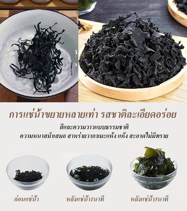 สุขภาพไขมันต่ำ สาหร่ายวากาเมะแห้ง