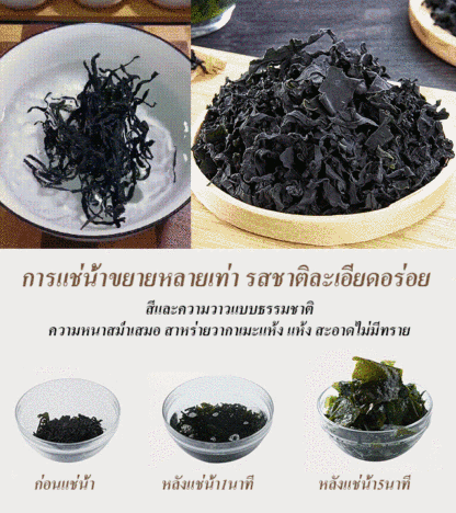สุขภาพไขมันต่ำ สาหร่ายวากาเมะแห้ง