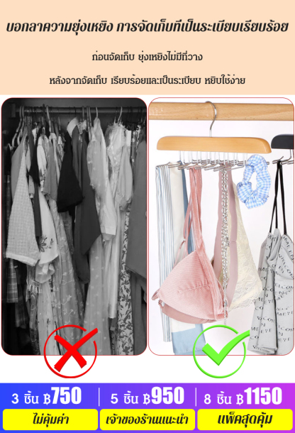 【ขายดีใน TikTok 】ไม้แขวนเสื้ออเนกประสงค์กันลื่น