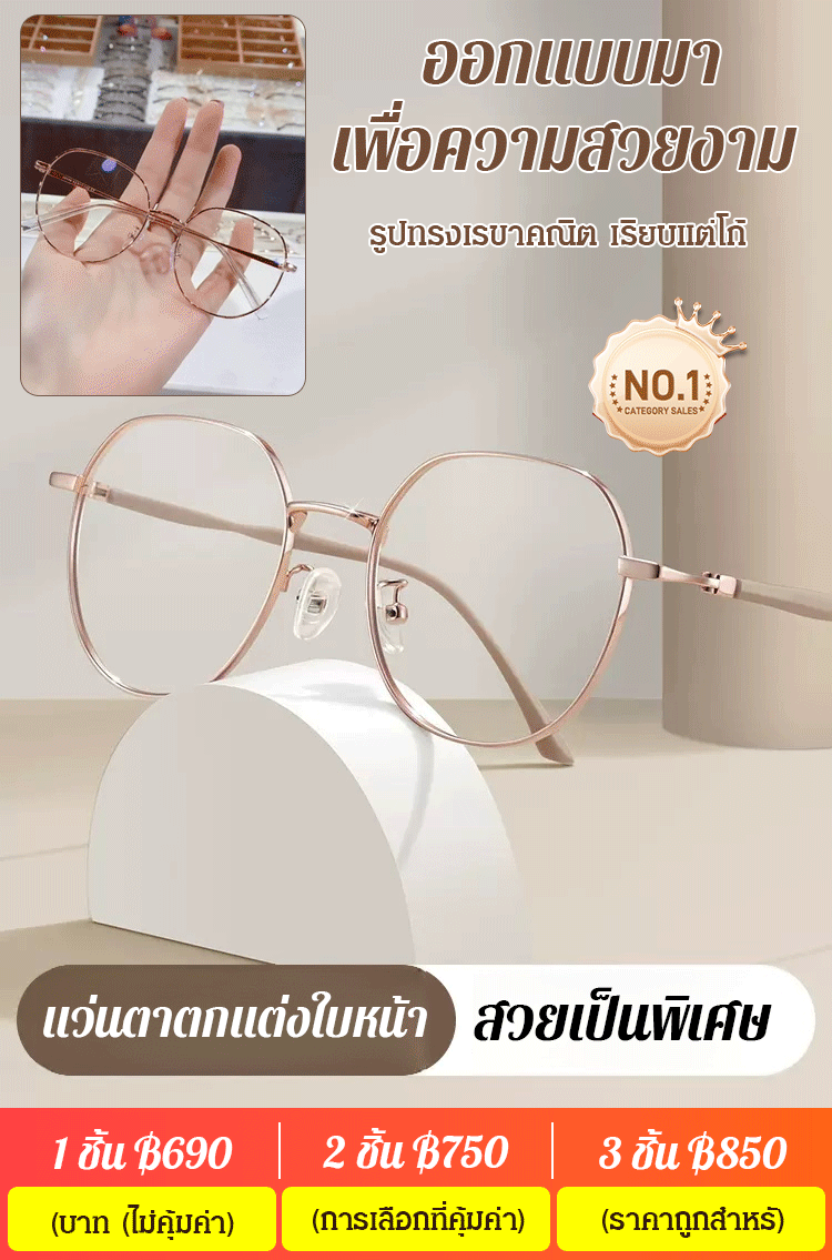 แว่นสายตายาวป้องกันแสงสีฟ้า กรอบโลหะ ดูอ่อนเยาว์
