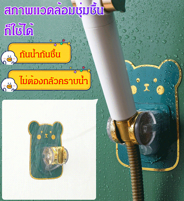 ที่แขวนฝักบัวอาบน้ำลายการ์ตูนแบบติดผนัง