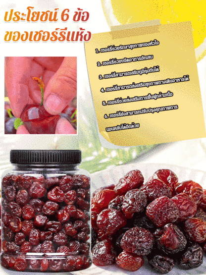 【รักษาโรคข้ออักเสบและโรคเกาต์】เชอร์รีอบแห้งคุณภาพสูง