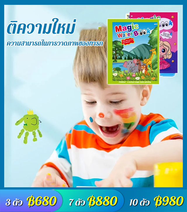 หนังสือภาพวาดสีน้ำสำหรับเด็ก