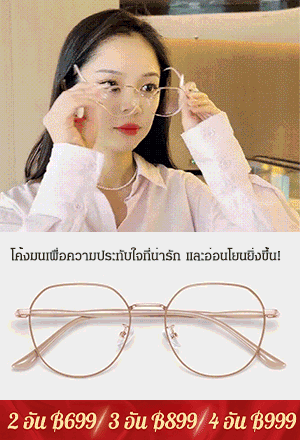 แว่นสายตายาวป้องกันแสงสีฟ้าและรังสี