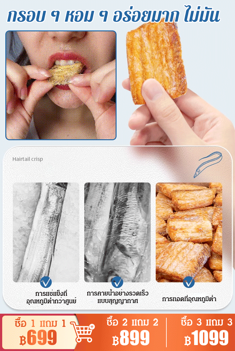 ปลาดาบย่างสำเร็จรูป กรอบๆ หอมอร่อย 