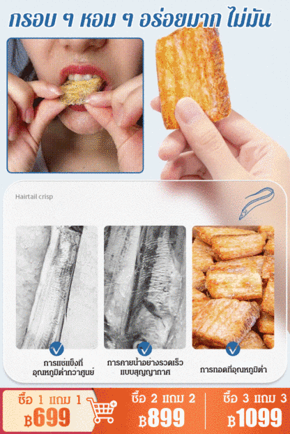 ปลาดาบย่างสำเร็จรูป กรอบๆ หอมอร่อย 