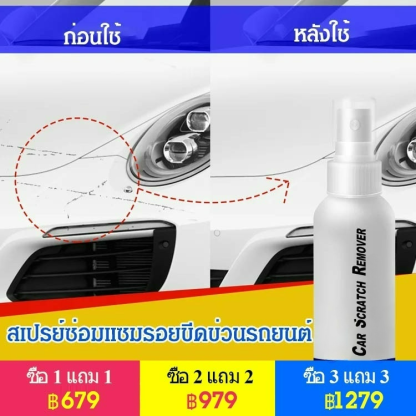 สเปรย์ซ่อมแซมรอยขีดข่วนรถยนต์
