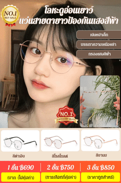 แว่นสายตายาวป้องกันแสงสีฟ้า กรอบโลหะ ดูอ่อนเยาว์