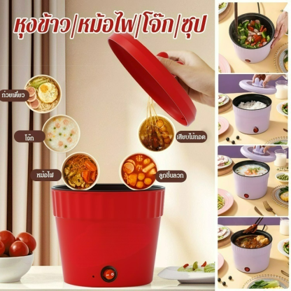 หม้อไฟฟ้าอเนกประสงค์