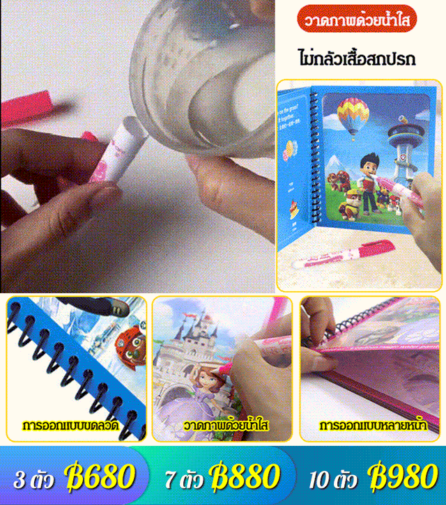 หนังสือภาพวาดสีน้ำสำหรับเด็ก