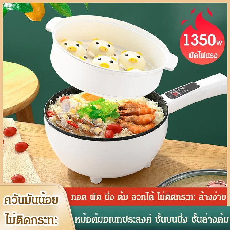 กระทะไฟฟ้าอเนกประสงค์ พร้อมชั้นนึ่ง