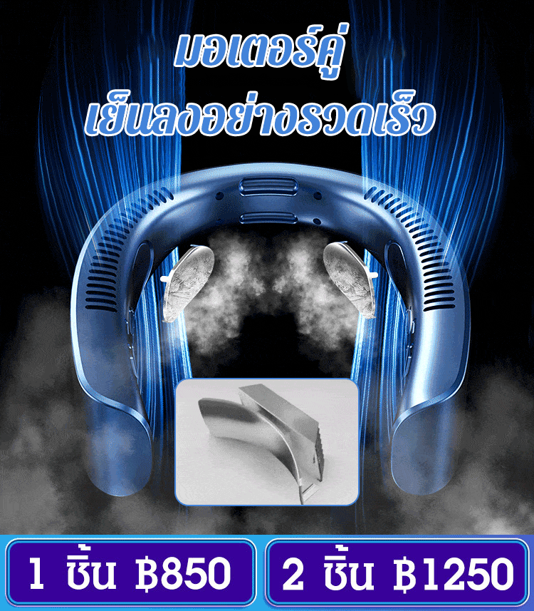 พัดลมห้อยคอแบบพกพาสำหรับสายขี้เกียจ