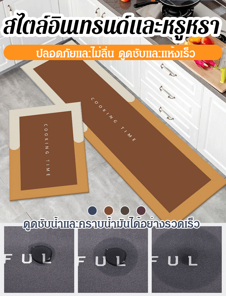 พรมปูพื้นสำหรับก้องน้ำและห้องครัว กันน้ำมัน  ไม่ต้องล้างน้ำ เช็ดทำความสะอาดได้