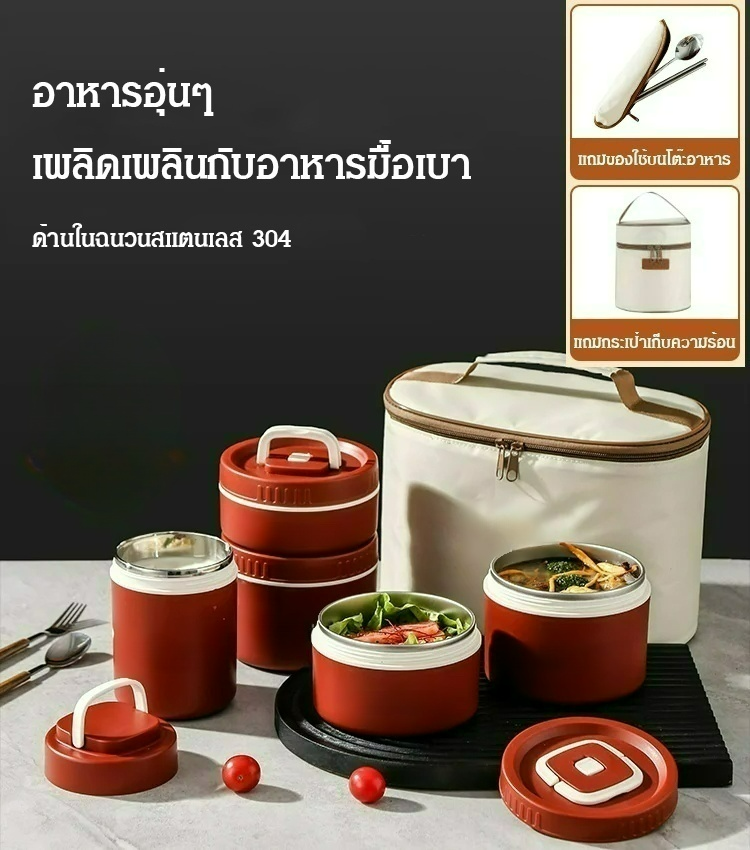 ปิ่นโตสแตนเลสหุ้มฉนวนใช้ในไมโครเวฟได้
