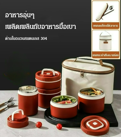 ปิ่นโตสแตนเลสหุ้มฉนวนใช้ในไมโครเวฟได้