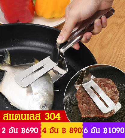 ที่คีบอาหารสแตนเลส อเนกประสงค์