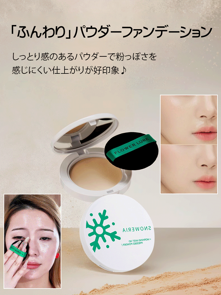 パウダーファンデーション