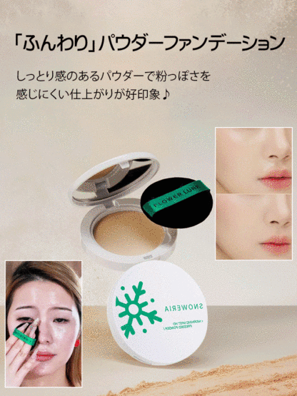 パウダーファンデーション
