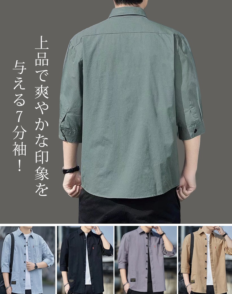 7分袖シャツ