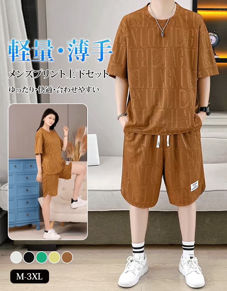 メンズ半袖Ｔシャツ＋ハーフパンツ上下セット