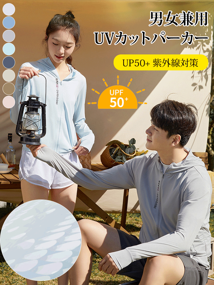 男女兼用 UPF50+ アイスシルクUVカットパーカー