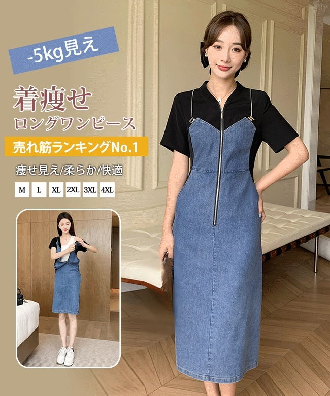 レイヤードスタイルデニムワンピース