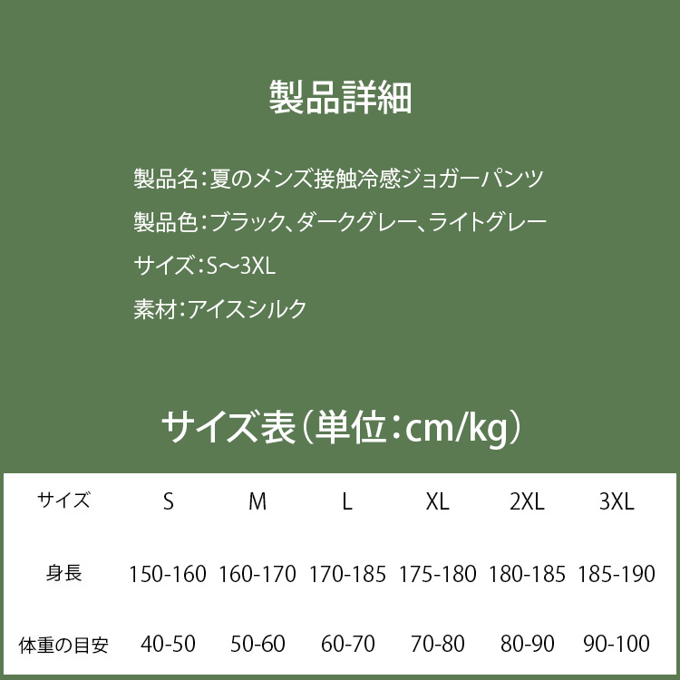 夏のメンズ接触冷感ジョガーパンツ