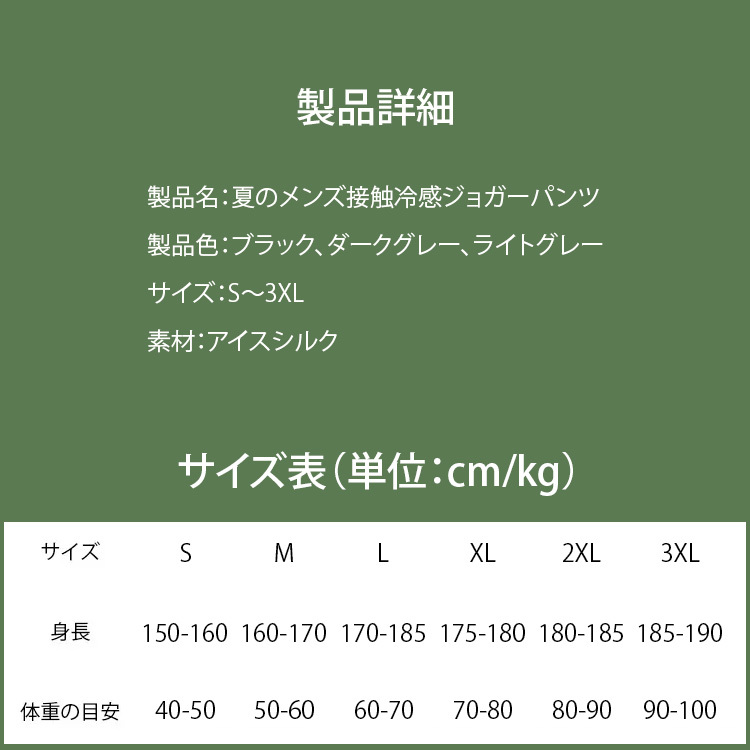 夏のメンズ接触冷感ジョガーパンツ