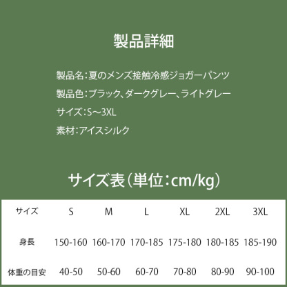 夏のメンズ接触冷感ジョガーパンツ