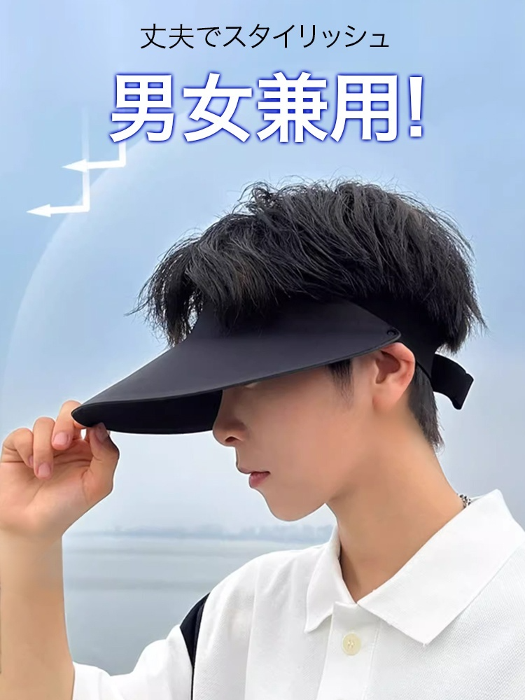 サンバイザー