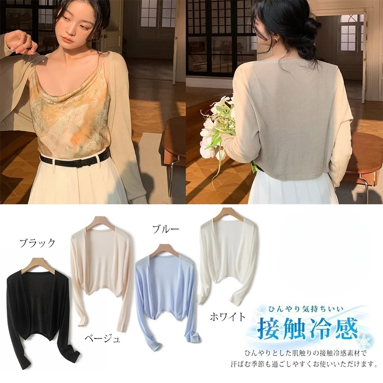 UVカット接触冷感カーディガン