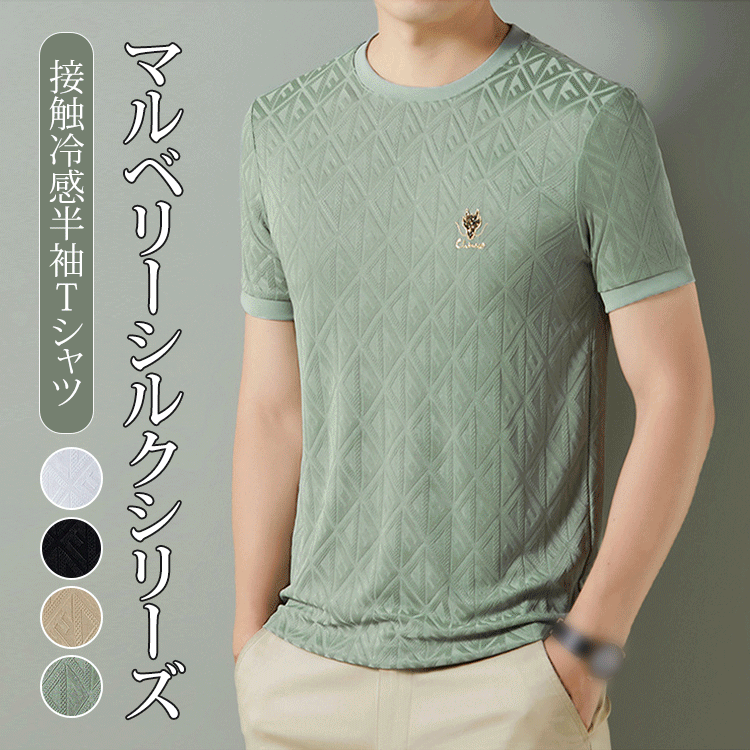 接触冷感ジャガード織りTシャツ