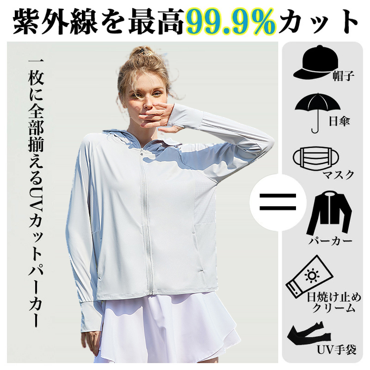 【UPF50+UVパーカー】男女兼用の薄手の日焼け止めパーカー