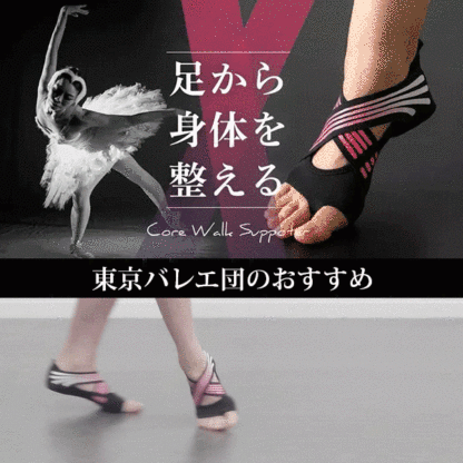フットサポーター
