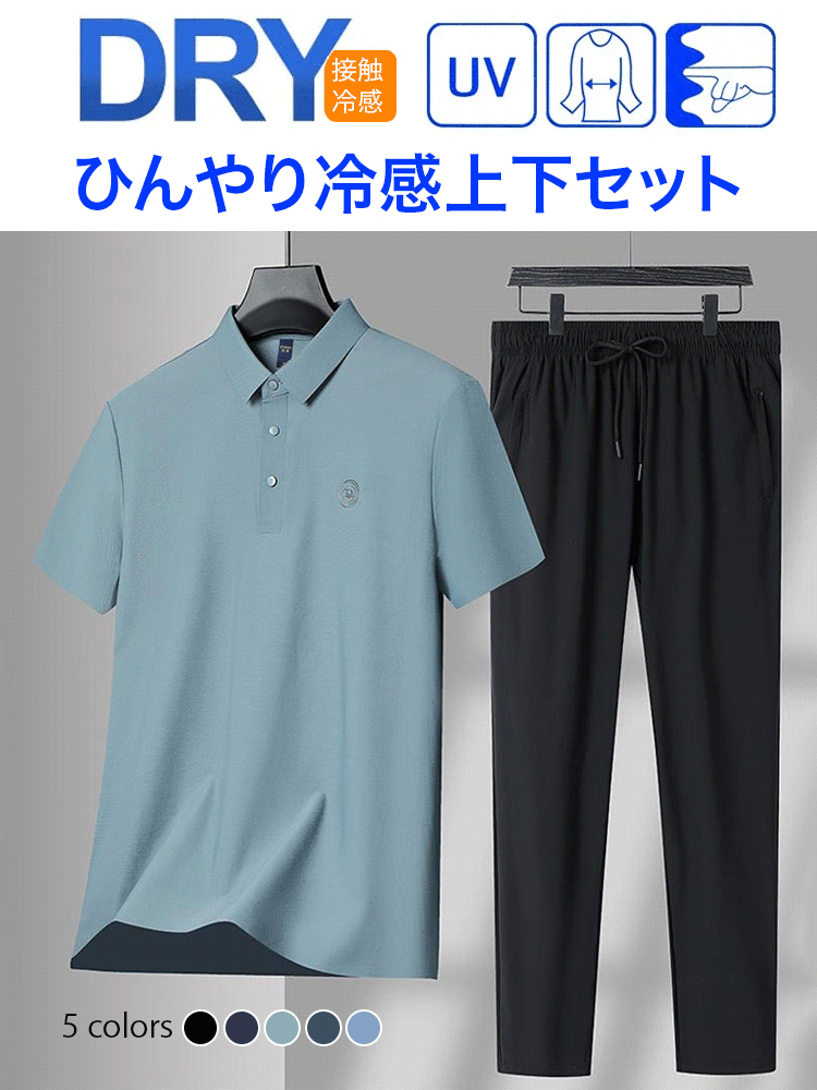 ひんやり冷感上下セット